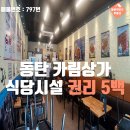 임대로 식당 이미지