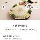 부엉이수산횟집