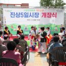 진상면 5일시장 이미지