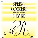 2025 신춘음악회 : Revibe 이미지