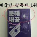 [언제든학교]인생에 한번은 꼭 읽어야 할 고전_도덕경 시리즈1 | 300권의 책을 읽고 3가지 후회를 뼈저리게 했습니다(문해내공, 씽큐베이션)