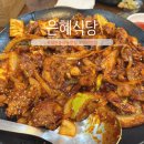 은혜식당 | 대전 중리동 제육볶음 백반 맛집 은혜식당 주차