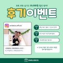 스마일컷 | 서울 르비르모어 웨딩홀 포토부스 "스마일박스" 인생네컷 후기