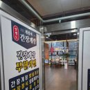 부천-중동-부천-50 | 부천간장게장 맛집 '게조아 연평도 간장게장' 부천중동점 후기