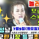 성남모란시장 스타가된-별이품바 공연안내 이미지