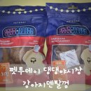 루루강아지 | 강아지 입냄새 제거에 효과 최고! 펫투데이 댕댕야시장 덴탈껌 급여 후기