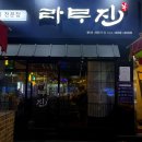 라무진 서면역점 | 서면 라무진 : 서면 양고기 • 양갈비 맛집