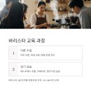 커피 핸드드립 자격증 야간반 이미지