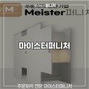 주식회사 마이스터