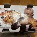 굽네치킨 문성점 | 🍗굽네 신제품! ‘굽네장각구이’ 먹어봤어요🔥