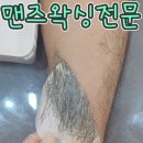 라퓨어왁싱 이미지