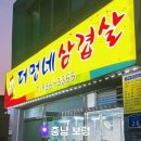 더멍네