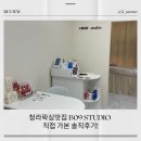 B09-1 | 청라왁싱맛집 B09 STUDIO 직접 가본 솔직후기!