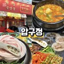 동구꽃백화점 | 대구 정해인도 다녀간 동대구역 꽃냉삼 고기맛집 신세계백화점 근처 압구정 동대구점