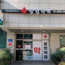 창현약국 이미지