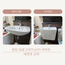 임광그대가1단지경로당 | 봉담 임광그대가3단지 아파트 대림반다리 세면대 교체