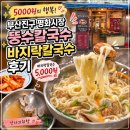 시장바지락칼국수 | 5000원의 행복! 부산진구 평화시장 뚱수칼국수 바지락칼국수 후기