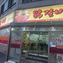 별난닭갈비 티스토리