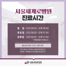 세계로병원 이미지