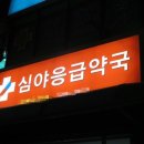 약국 티스토리