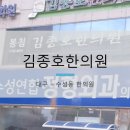 김종호한의원 이미지
