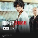 (주)타임앤로우 | 하이앤로우 더 워스트 후기, 오야고교와 호센학원