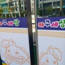 아구세상효천점 이미지