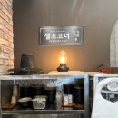 강릉장칼 - 성남시 분당구 서현로180번길 19 | 강릉장칼