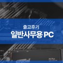 수작PC | 일반사무용 PC AMD라이젠 A520M-K 마이크로닉스 잘만 조립PC 후기