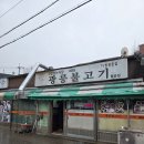 광릉백반 | 시흥 월곶 직장인 맛집! 숯향 가득한 광릉불고기 백반 후기