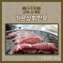 [방문후기] 김해 가성비 한우맛집 삼계동 가은상회한우