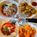 천진마을 | 고성 <봉포머구리집> 오징어 물회·오징어순대·광어회덮밥 천진해변 오션뷰 맛집 솔직 후기