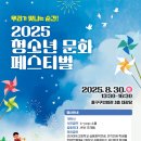 즐거운 우쿨렐레 | 2025 청소년 문화 페스티벌 [우쿨렐레+리코더 연주]후기