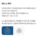 화정 이탈리아 레스토랑 [베누스] 평일 런치 후기