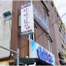 성산일출봉어멍횟집 이미지