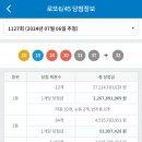 ★ 1127회차 로또 당첨번호 ★ 10-15-24-30-31-37 보너스 32 이미지