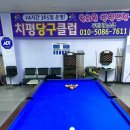 상무 당구장 이미지