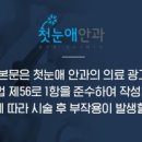첫눈애안과의원 이미지