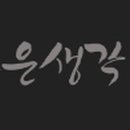 깊은생각서초2관학원