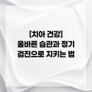 올바른 건강검진법 이미지