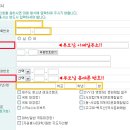 국내캠프(국토대장정, 레포츠캠프), 해외캠프 신청서 작성 방법 안내 이미지