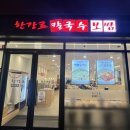 한강로칼국수위례엘포트점 | 남위례역 칼국수 보쌈 맛집 한강로칼국수 위례엘포트점 (재방문 후기)