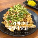라이라이 - 고양시 덕양구 화중로130번길 36 | 내돈내산 ‘라이라이’솔직 후기 유린기 + 짬뽕밥 조합_주말 웨이팅팁