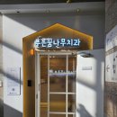 푸른 꿈나무의 집 이미지