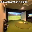 영월 스크린 골프 이미지