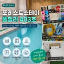 포레스트스테이 - 성동구 무학봉16길 1 | 공주 동학사 풀빌라 포레스트스테이 403호 후기 대전 뚜벅이 여행으로 다녀온 프라이빗 온수풀 숙소
