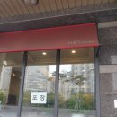 지호한방삼계탕 북서울꿈의숲점 | [서울 강북구] 몸 보신용 뜨끈한 탕요리가 땡긴다면 지호 한방삼계탕 북서울꿈의숲점 솔직후기