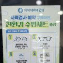 오렌즈인천연수점아이세이버안경 | 인천연수안경 잘하는 곳 │검안 꼼꼼한 아이세이버가 답이네요!