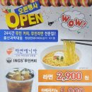 잉스커피&라면매니아