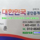 군산더샵대한민국공인중개사사무소 이미지